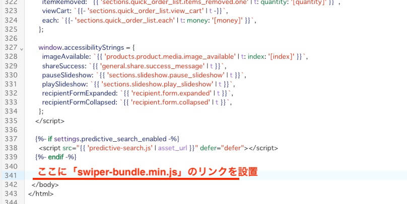 swiper-bundle.min.js リンクの設置